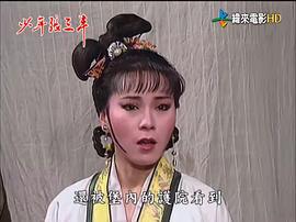 少年張三豐 圖2