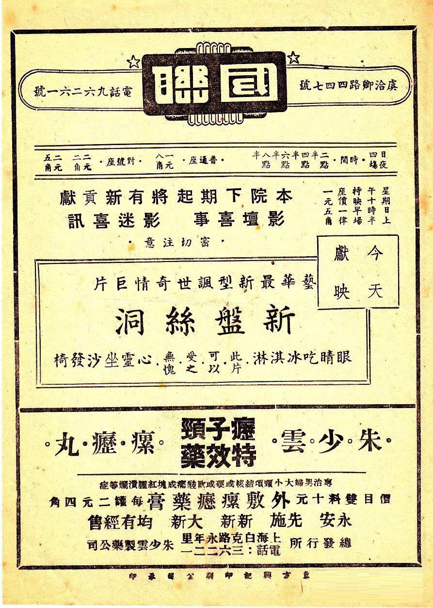 新盤絲洞
