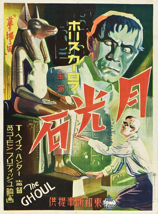 《東京食尸鬼》第一季在線看