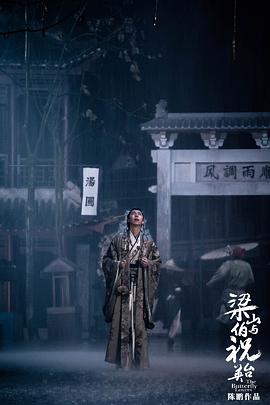 梁山伯與祝英臺(tái)新傳 圖3