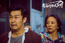我说的都是真的 图4