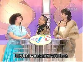 TVB万千星辉贺台庆2004 图10