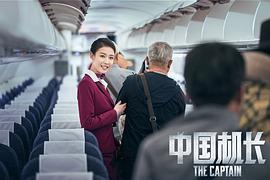 电影中国机长免费完整版观看国语 图5