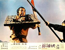 1959年谢贤老电影 图9