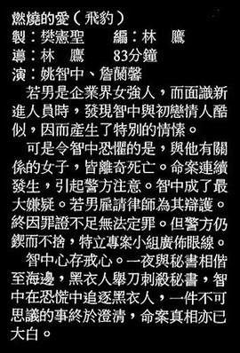 燃燒的愛(ài) 圖1