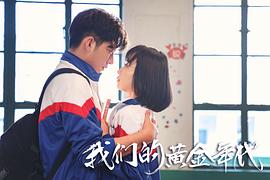 我們的黃金年代 圖5