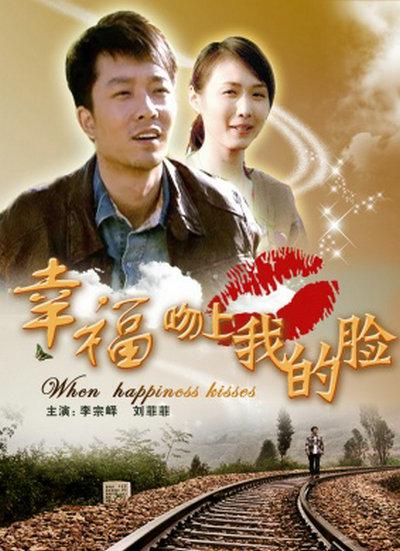 幸福吻上我的臉