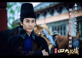 少年四大名甫電視劇 圖4