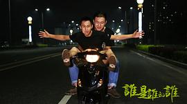 誰是誰的誰 圖9