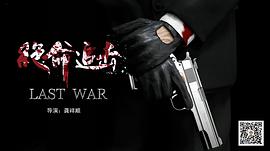 絕命追擊 圖8