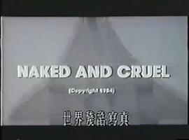 世界殘酷寫真 圖10