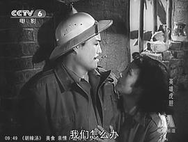 英雄虎胆电影1958完整版剧照 图7