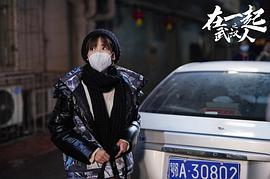 在一起 圖5