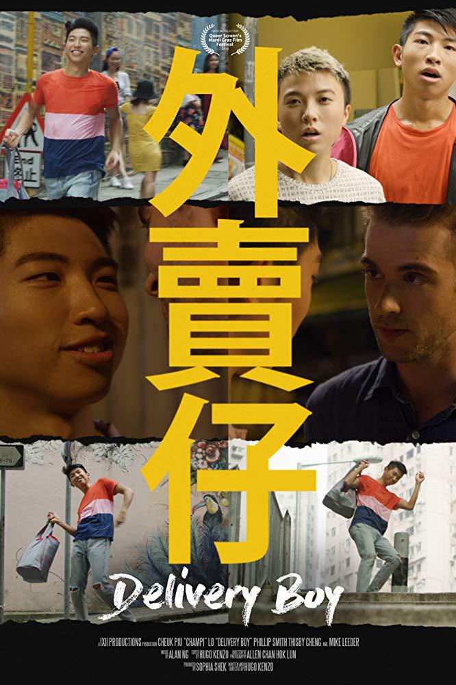 外賣仔