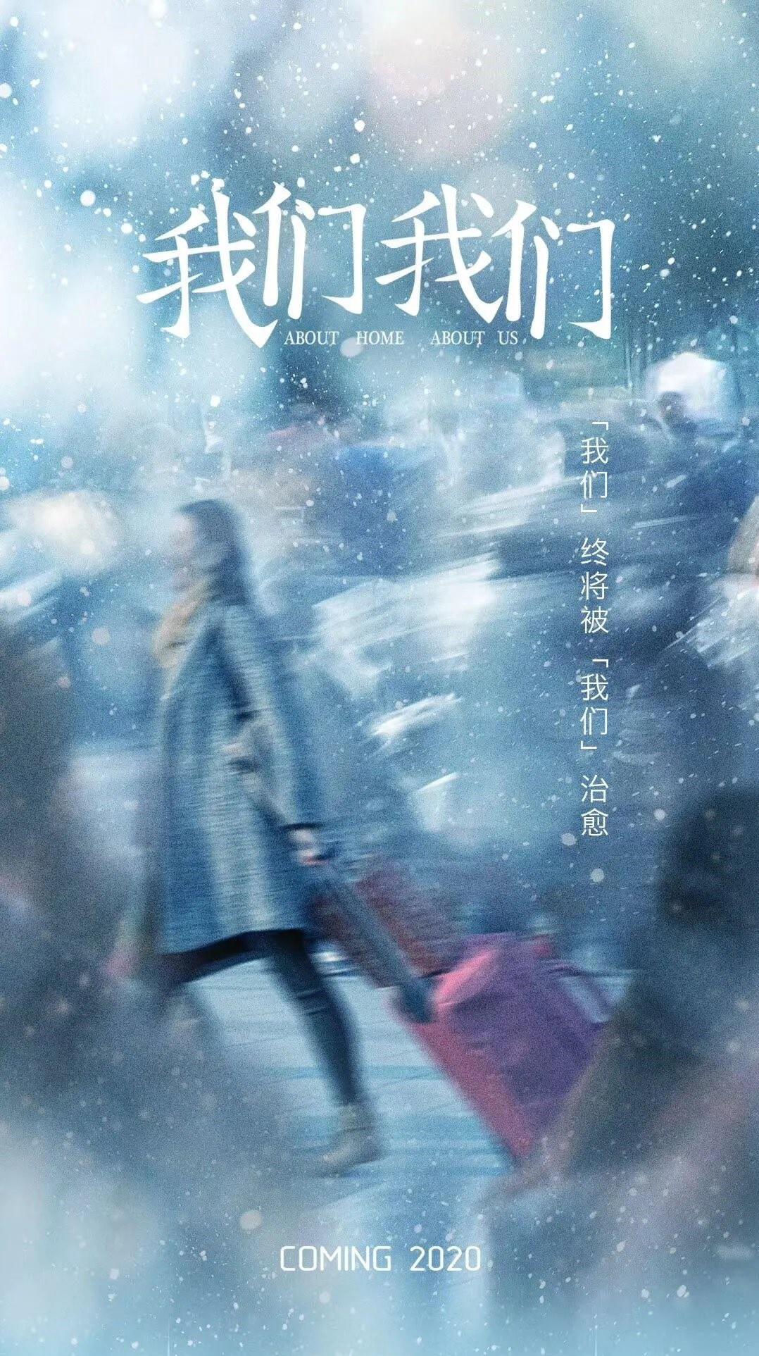 我們我們