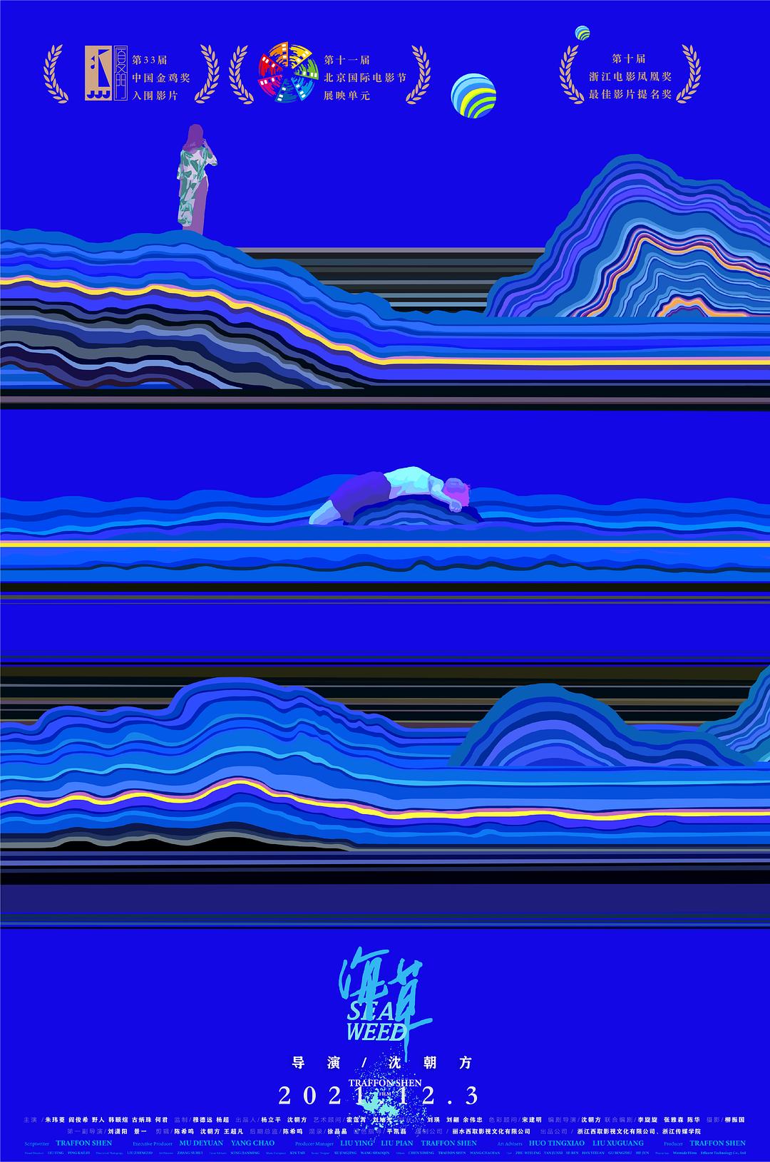 海草