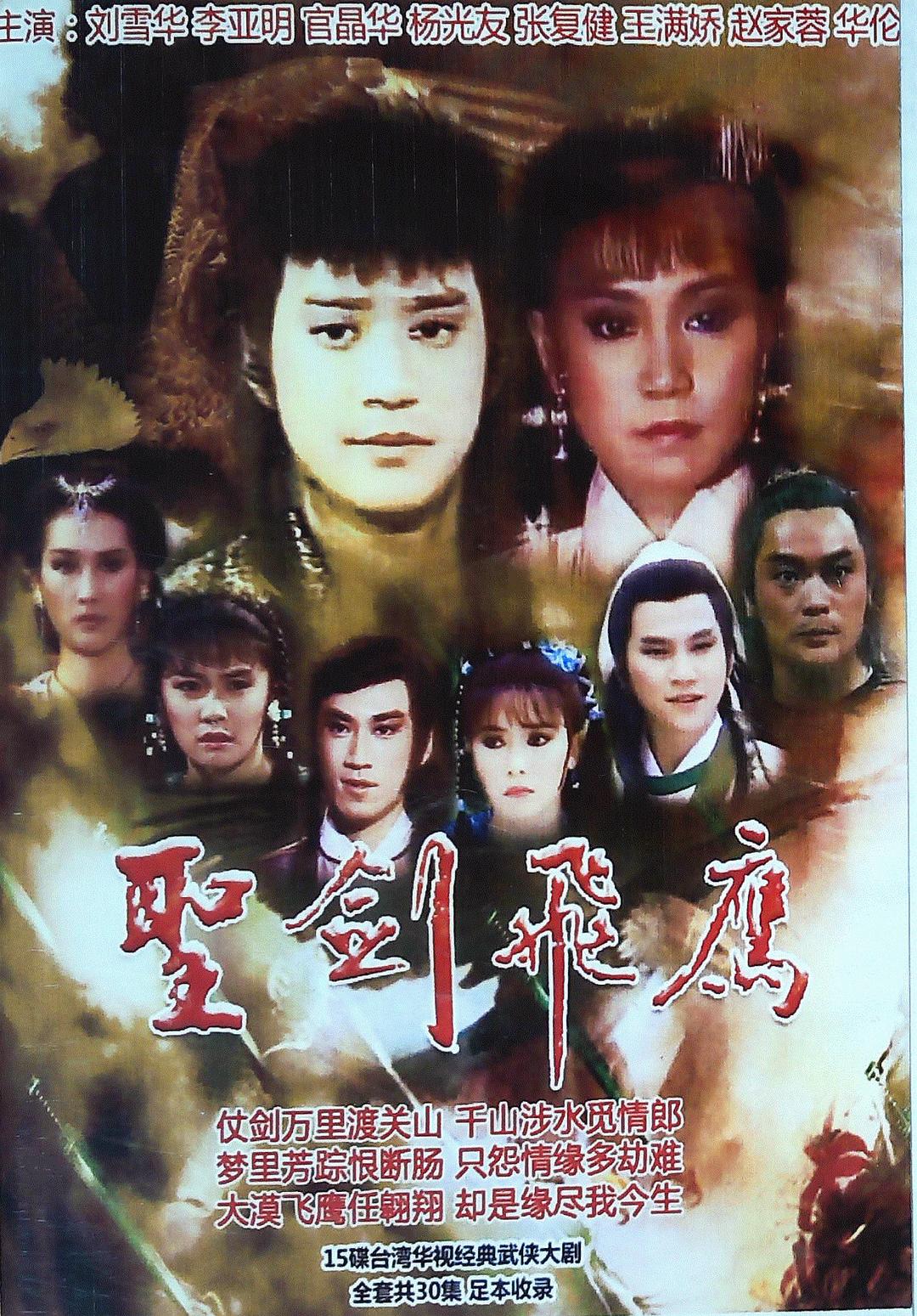 圣劍飛鷹