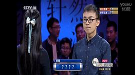 中国成语大赛第二季磋趺组合 图9