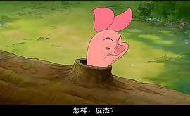 小熊維尼之長(zhǎng)鼻怪大冒險(xiǎn) 圖2
