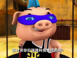 猪猪侠3勇闯未来城 图3