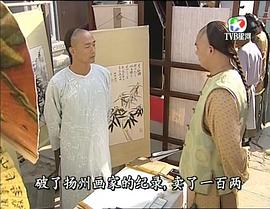 TVB郑板桥在线观看国语28集 图8