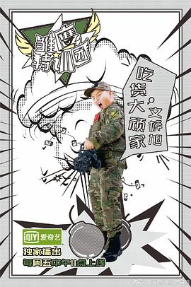 雛鷹特訓(xùn)團(tuán) 圖1