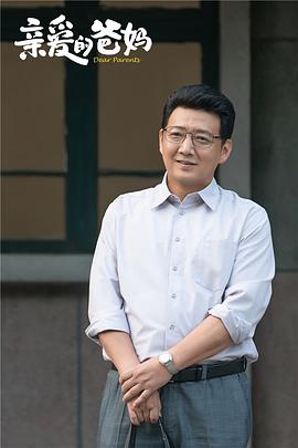 親愛的爸媽最新劇情 圖7