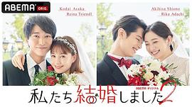 我們結婚了 第二季 圖3