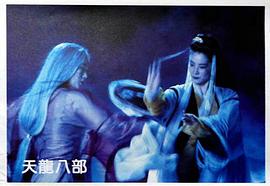 新天龍八部之天山童姥 圖8