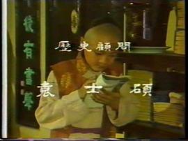 蒲松齡 圖6
