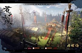 君子无疾 图6