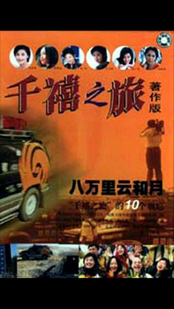 千禧之旅