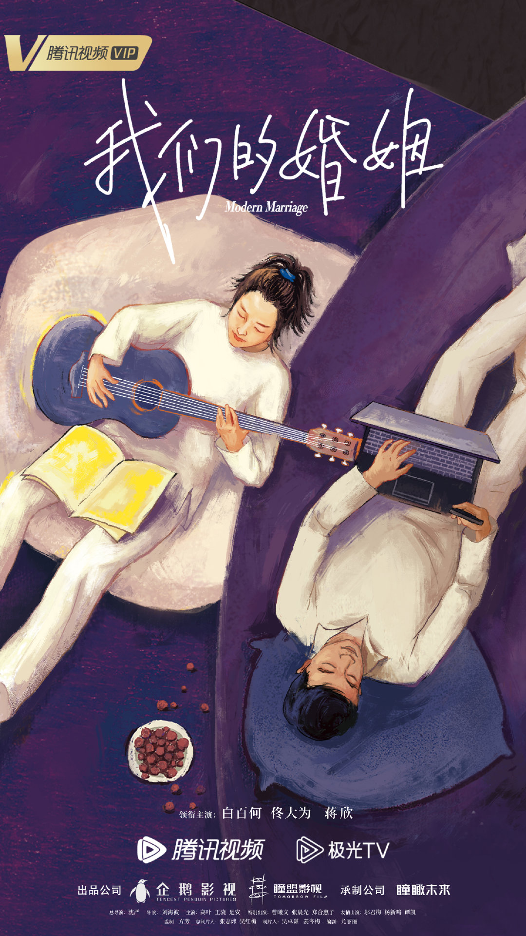 我們的婚姻