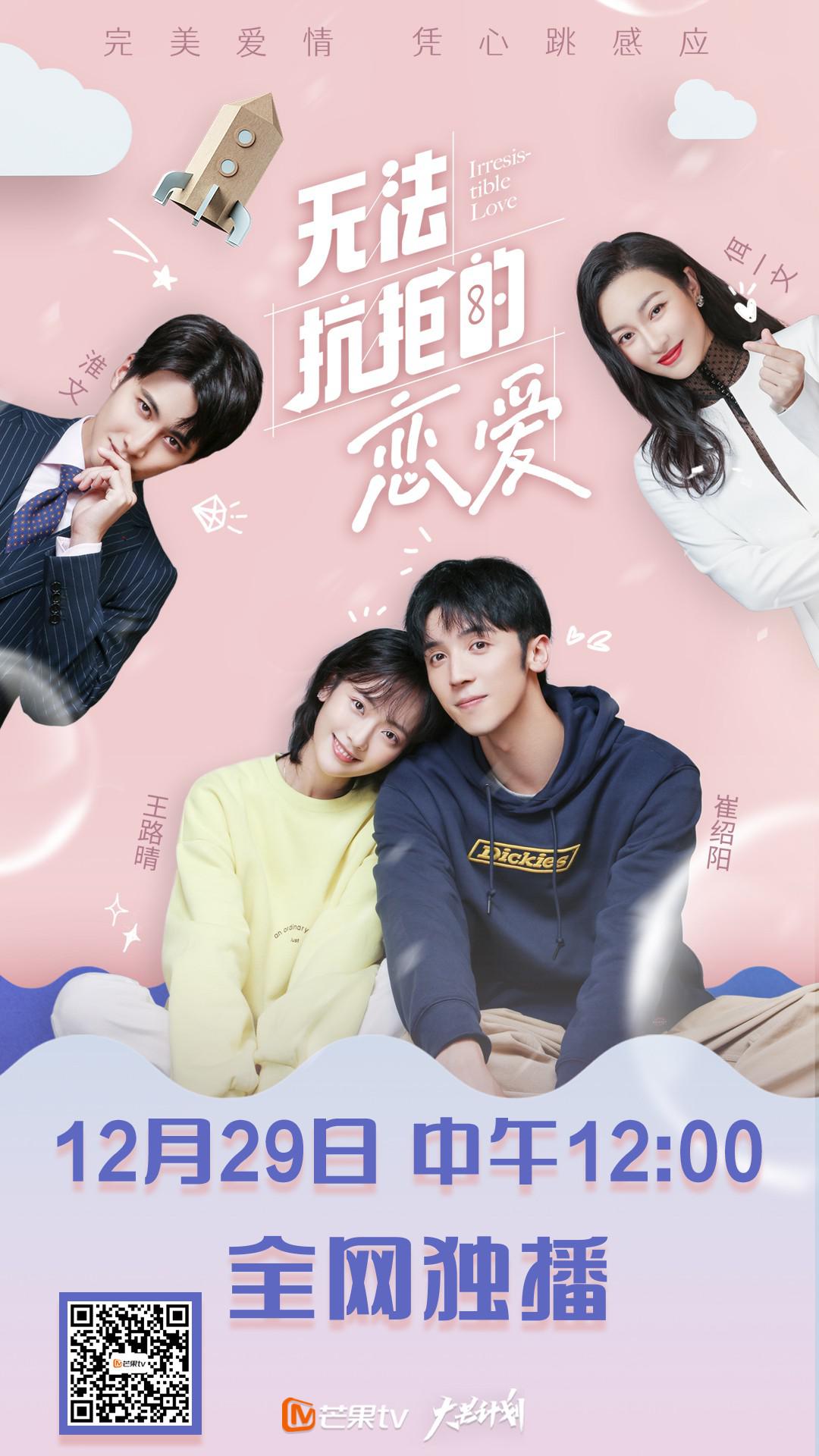 無法抗拒的戀愛
