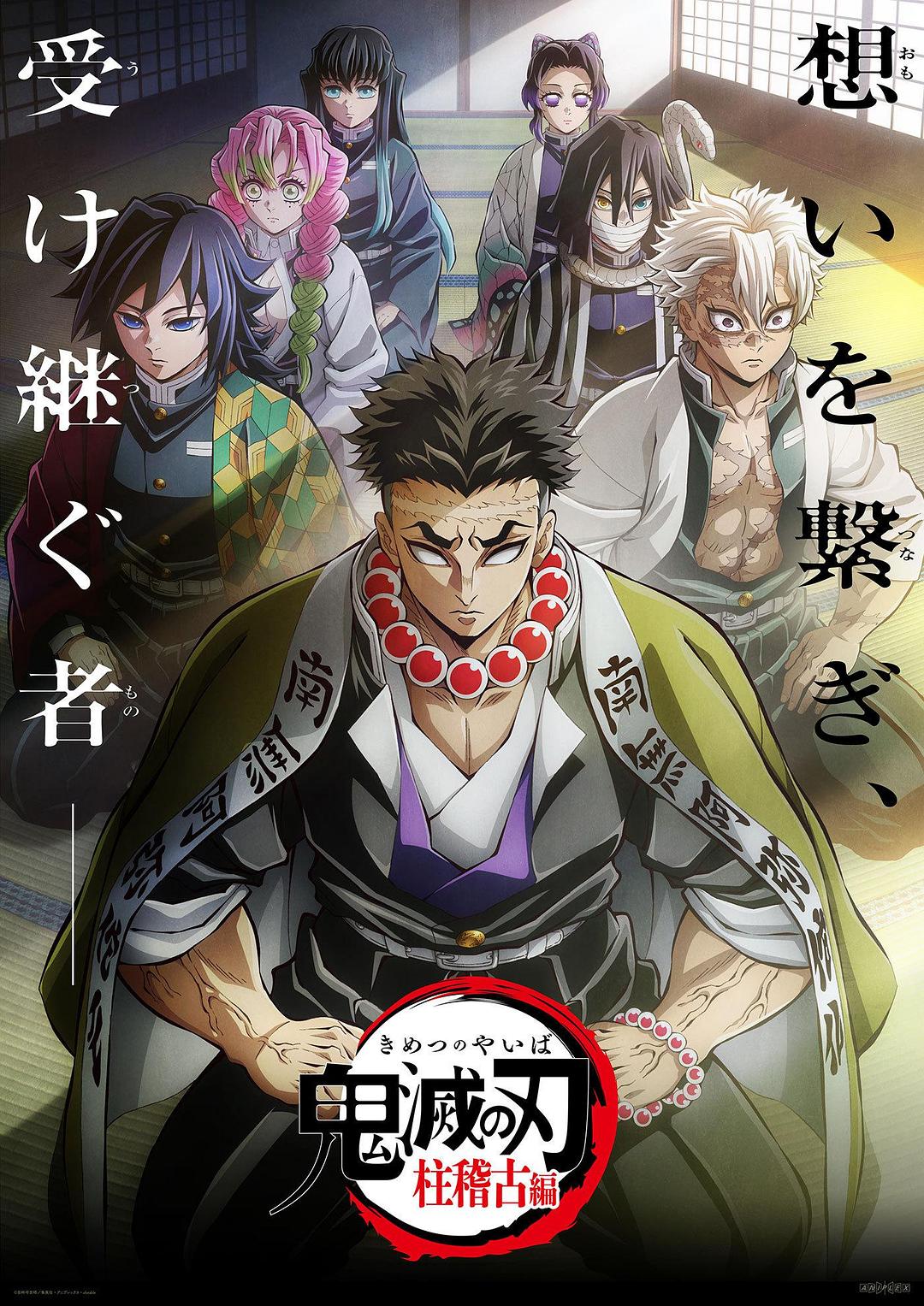 鬼滅之刃 柱訓練篇