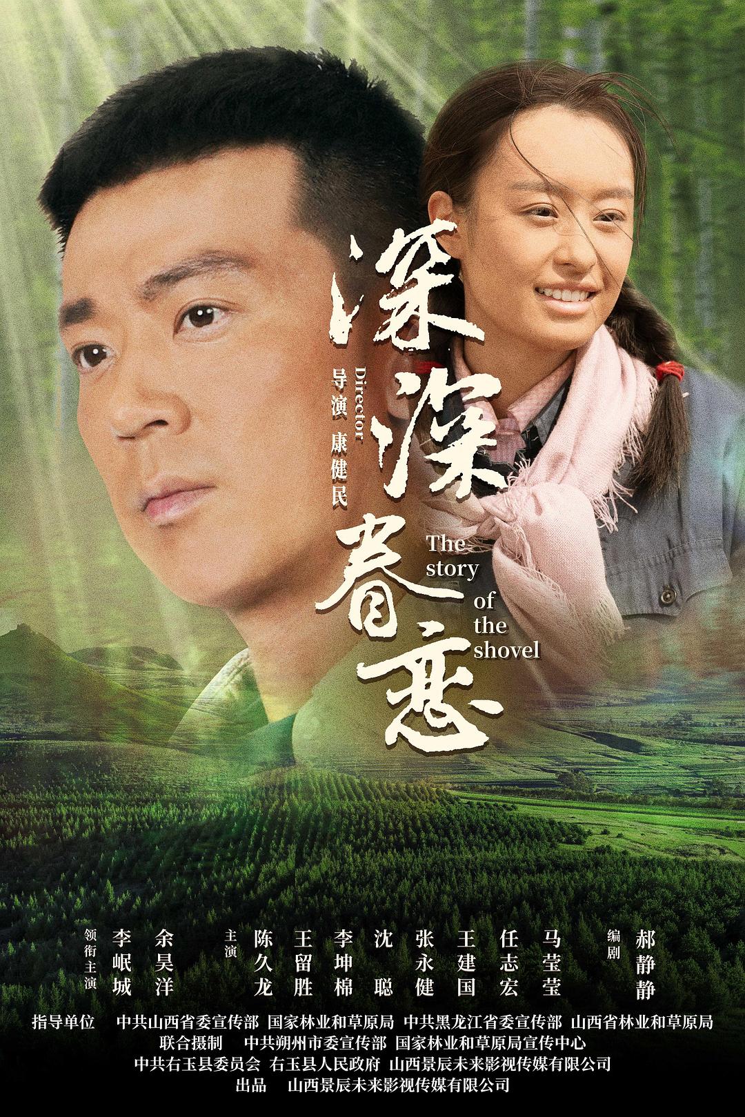 深深眷戀