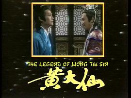 黃大仙電視劇國(guó)語(yǔ)在線觀看86版 圖7
