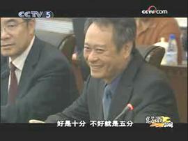 張藝謀的2008 圖1