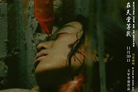 在天堂等我 圖7