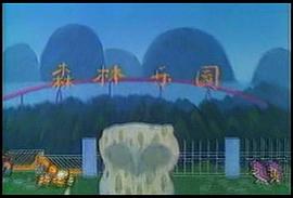補(bǔ)票——小兔淘淘的故事 圖2