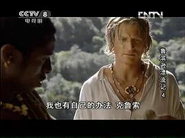 魯濱遜漂流記 圖5