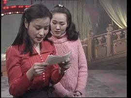 1983年中央电视台春节联欢晚会 图2