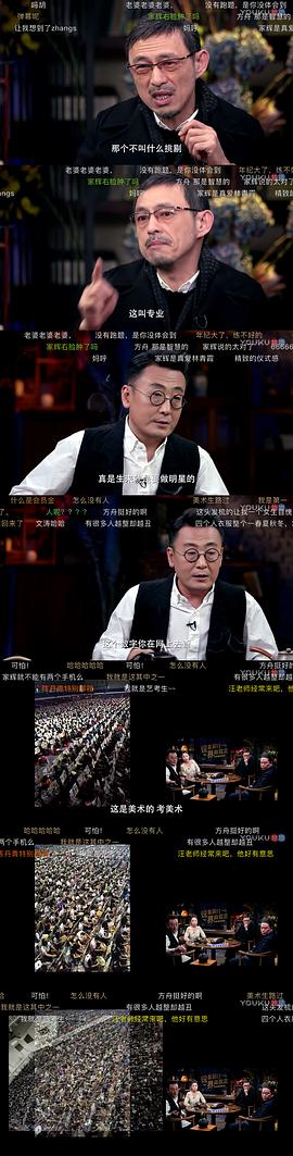 圓桌派第三季20期 圖8