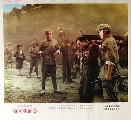 渡江偵察記 圖5