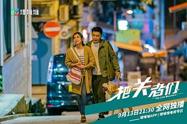 把關(guān)者們 圖3