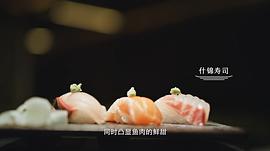 風(fēng)味人間 第二季 圖9