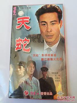 天蛇 圖2