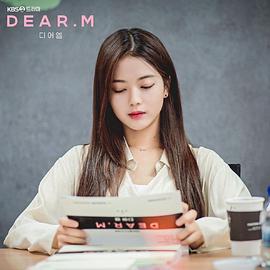 恋爱播放列表 Dear.M 图8