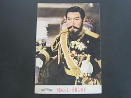 明治天皇與日俄戰(zhàn)爭 圖6