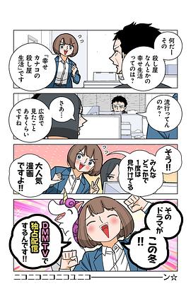 幸福加奈子的快乐杀手生活 图4